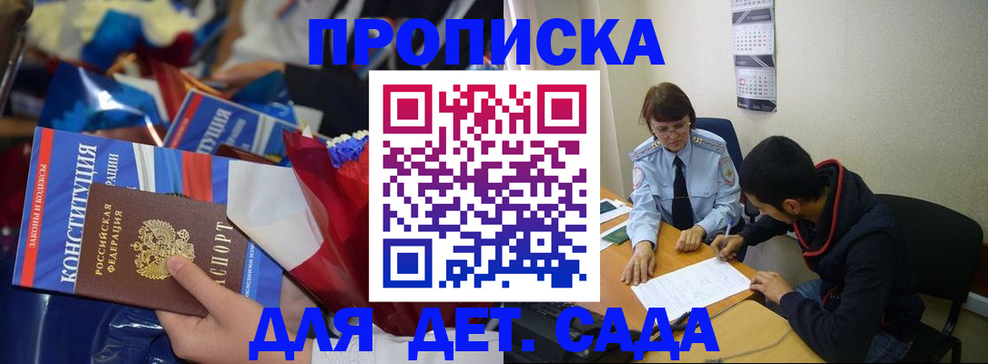 прописка для школы в Ряжске