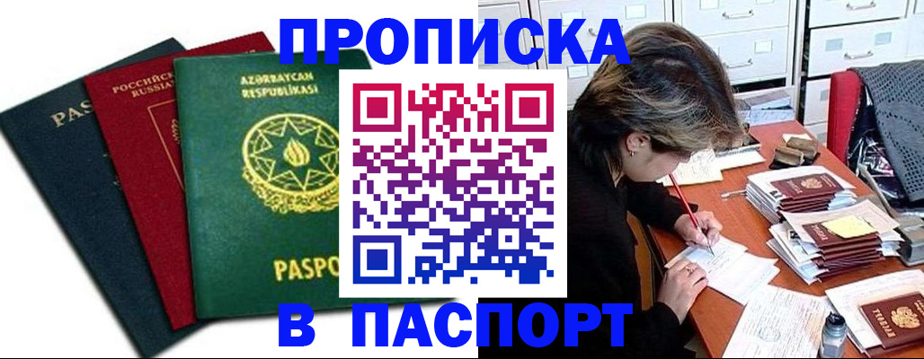 прописка паспорт в Ряжске