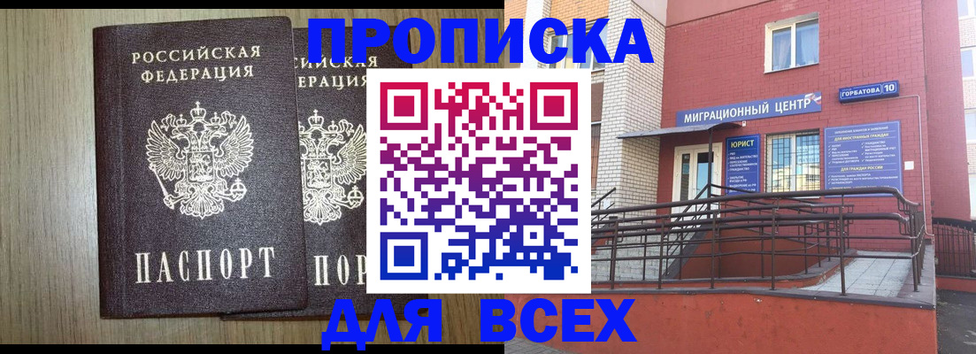 временная регистрация для всех в Ряжске